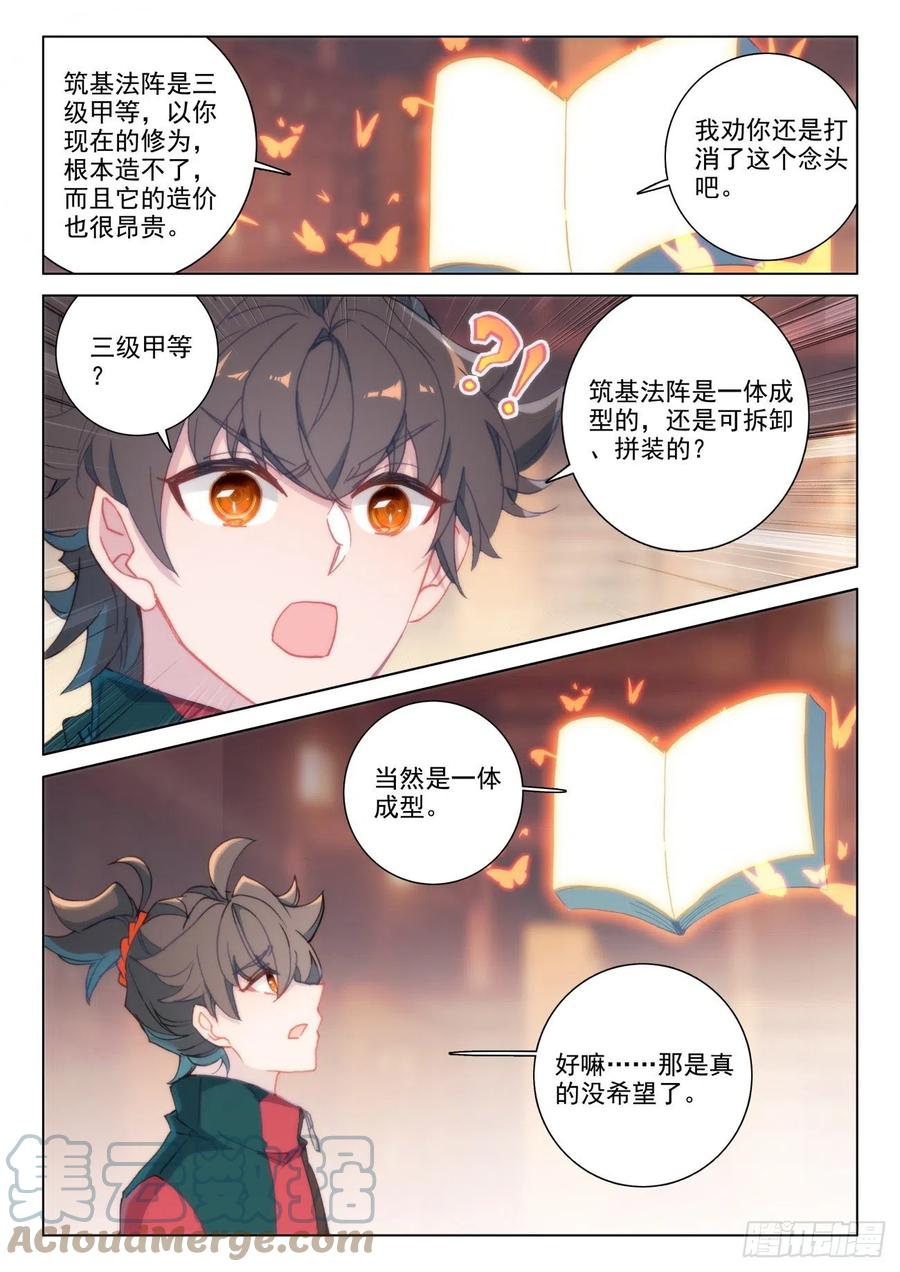 氪金成仙 - 32 报应 第15页