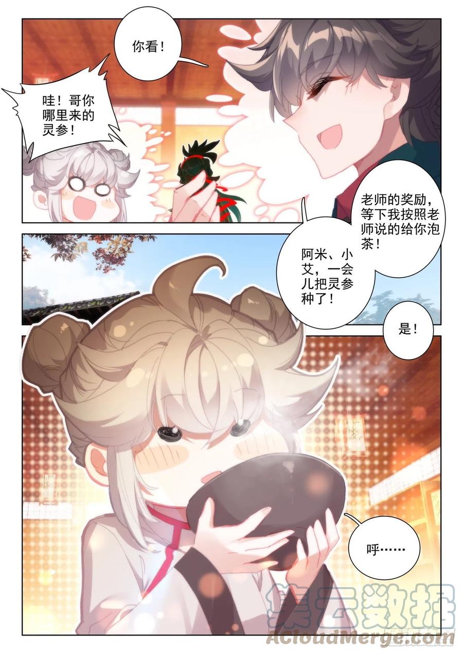 氪金成仙 - 32 报应 第7页