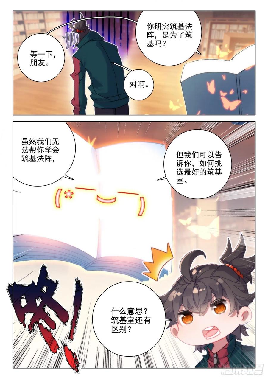 氪金成仙 - 32 报应 第16页