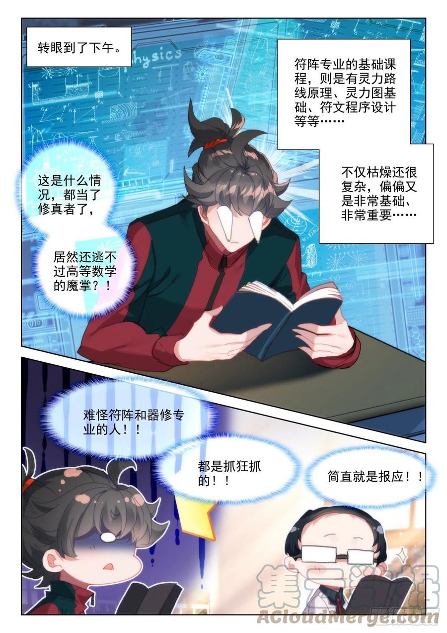 氪金成仙 - 32 报应 第9页