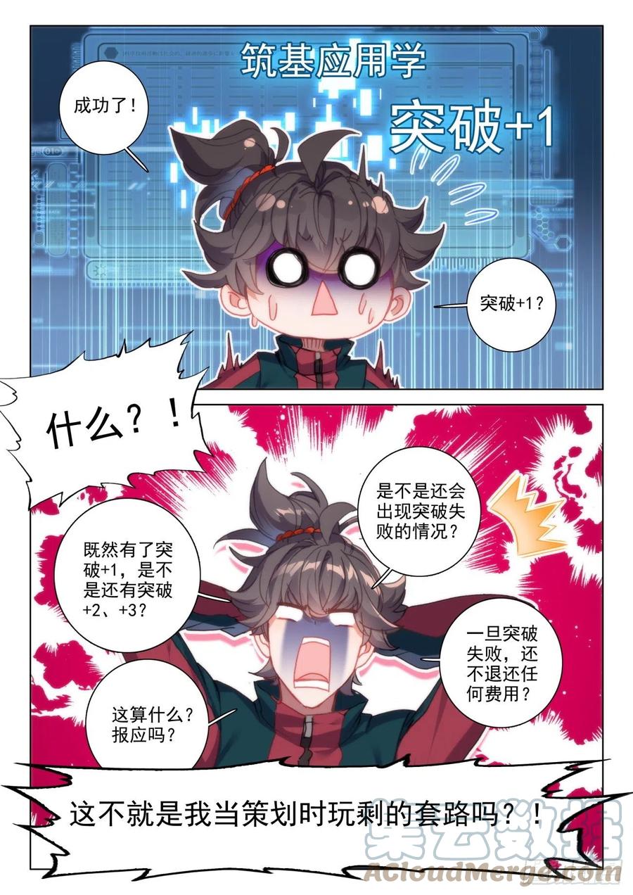 氪金成仙 - 32 报应 第11页