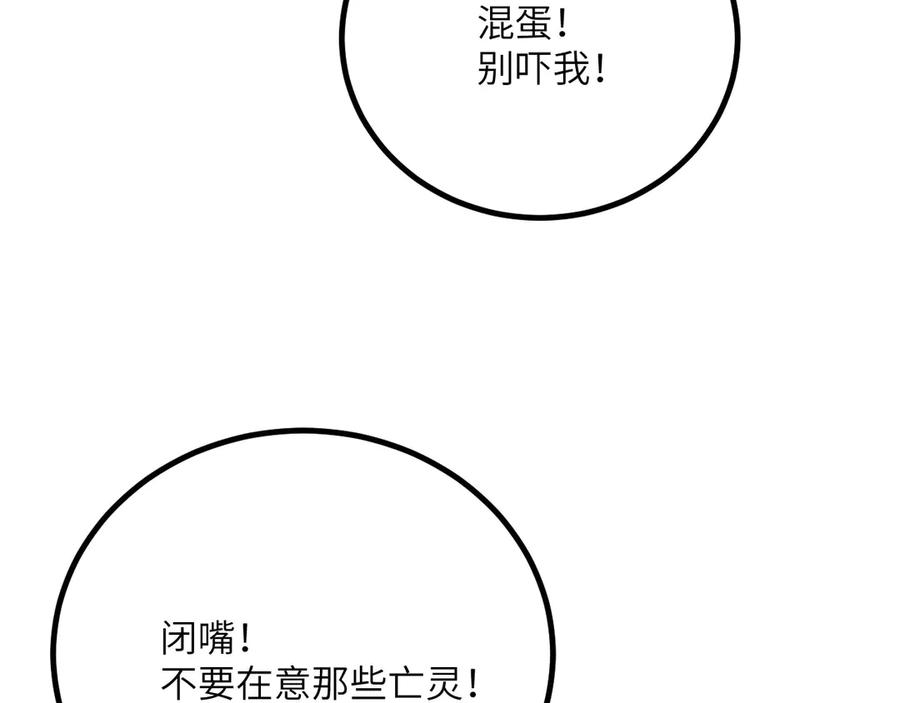 《我死后，化身武道天魔》第35话 融合 第75页