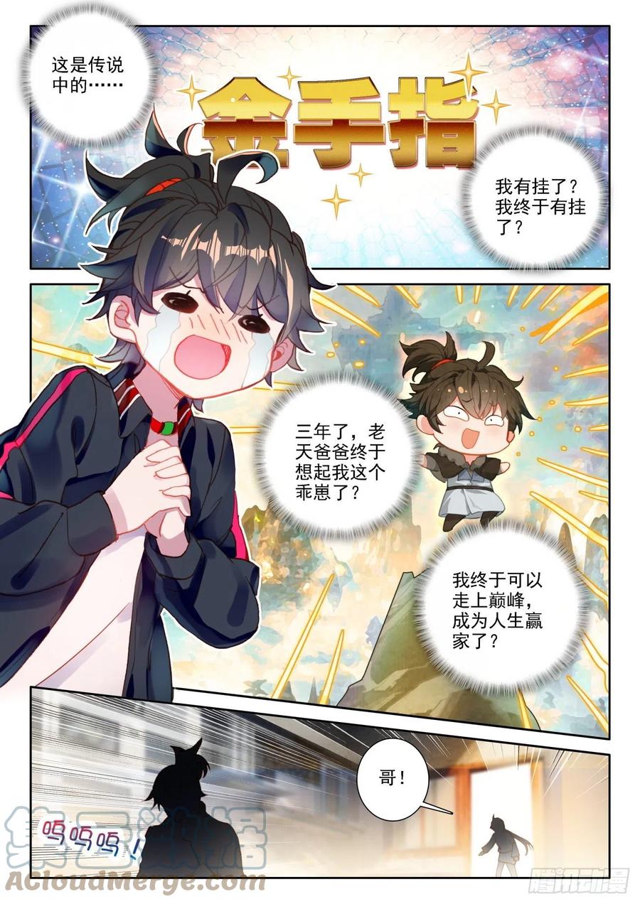 氪金成仙 - 2 外挂 第5页