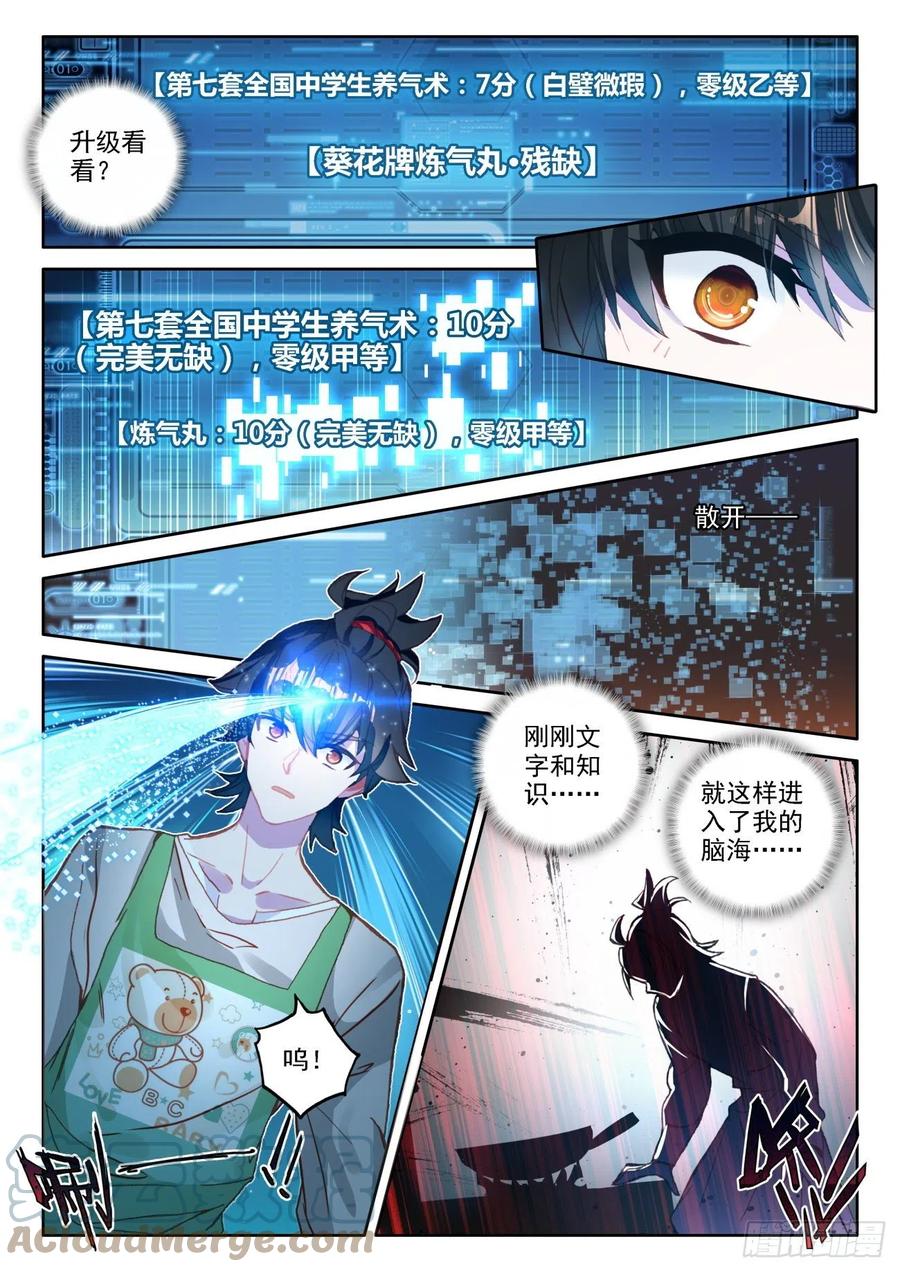 氪金成仙 - 2 外挂 第9页