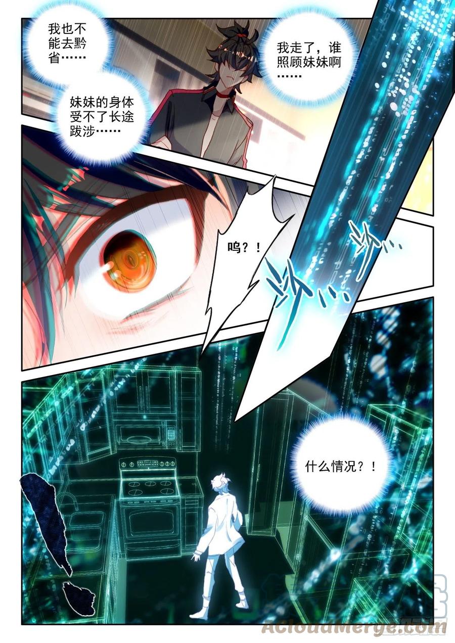 氪金成仙 - 2 外挂 第3页