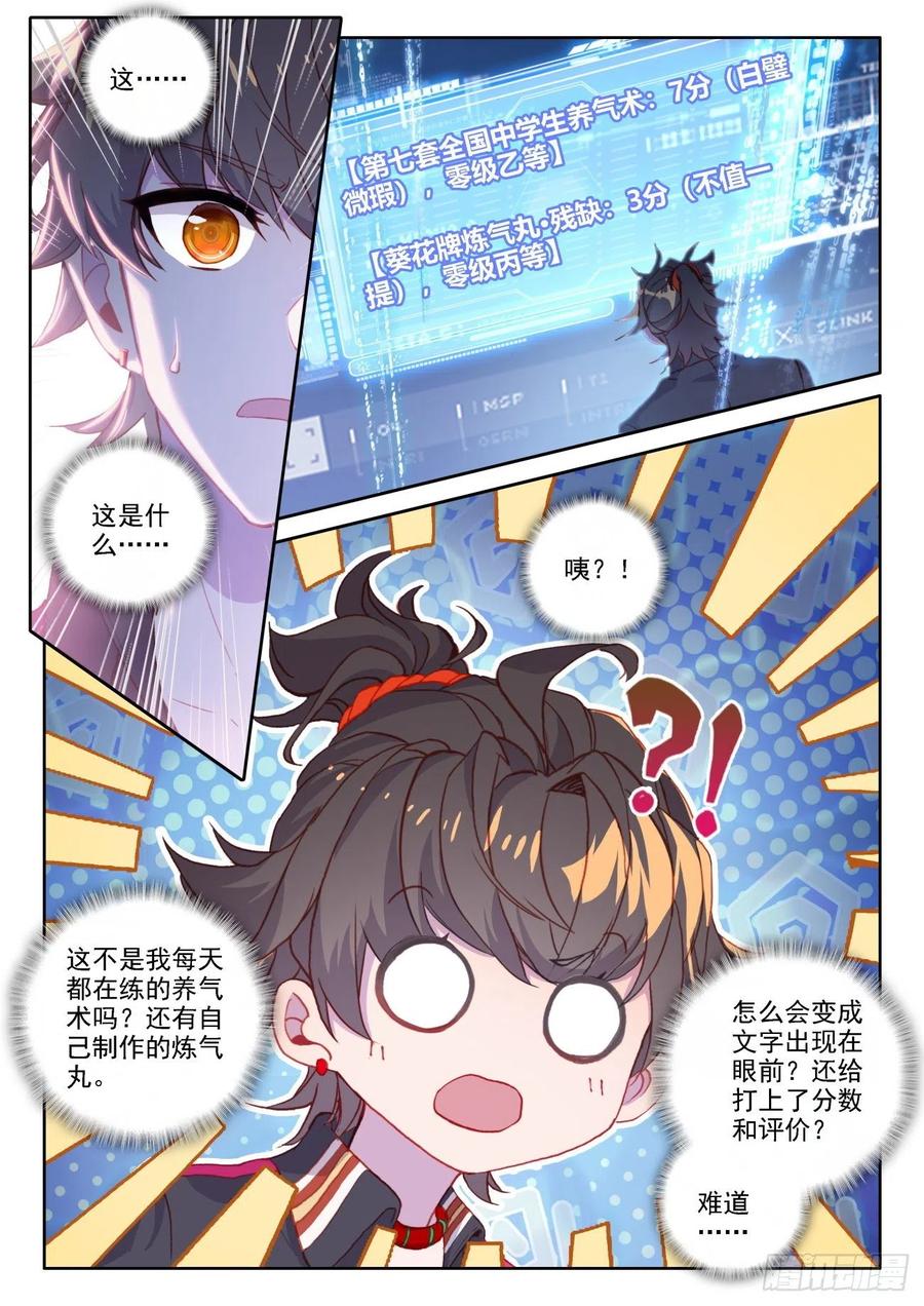 氪金成仙 - 2 外挂 第4页
