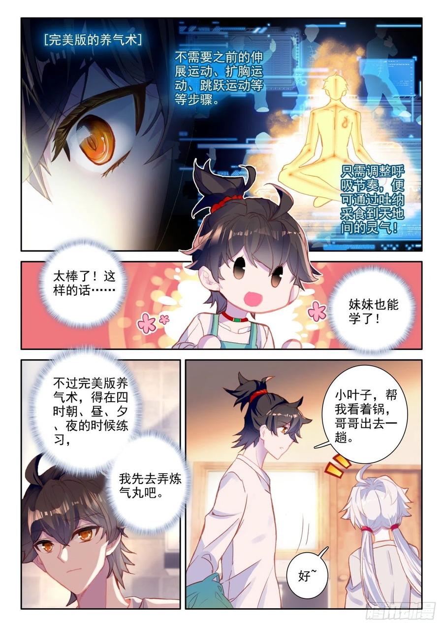 氪金成仙 - 2 外挂 第10页