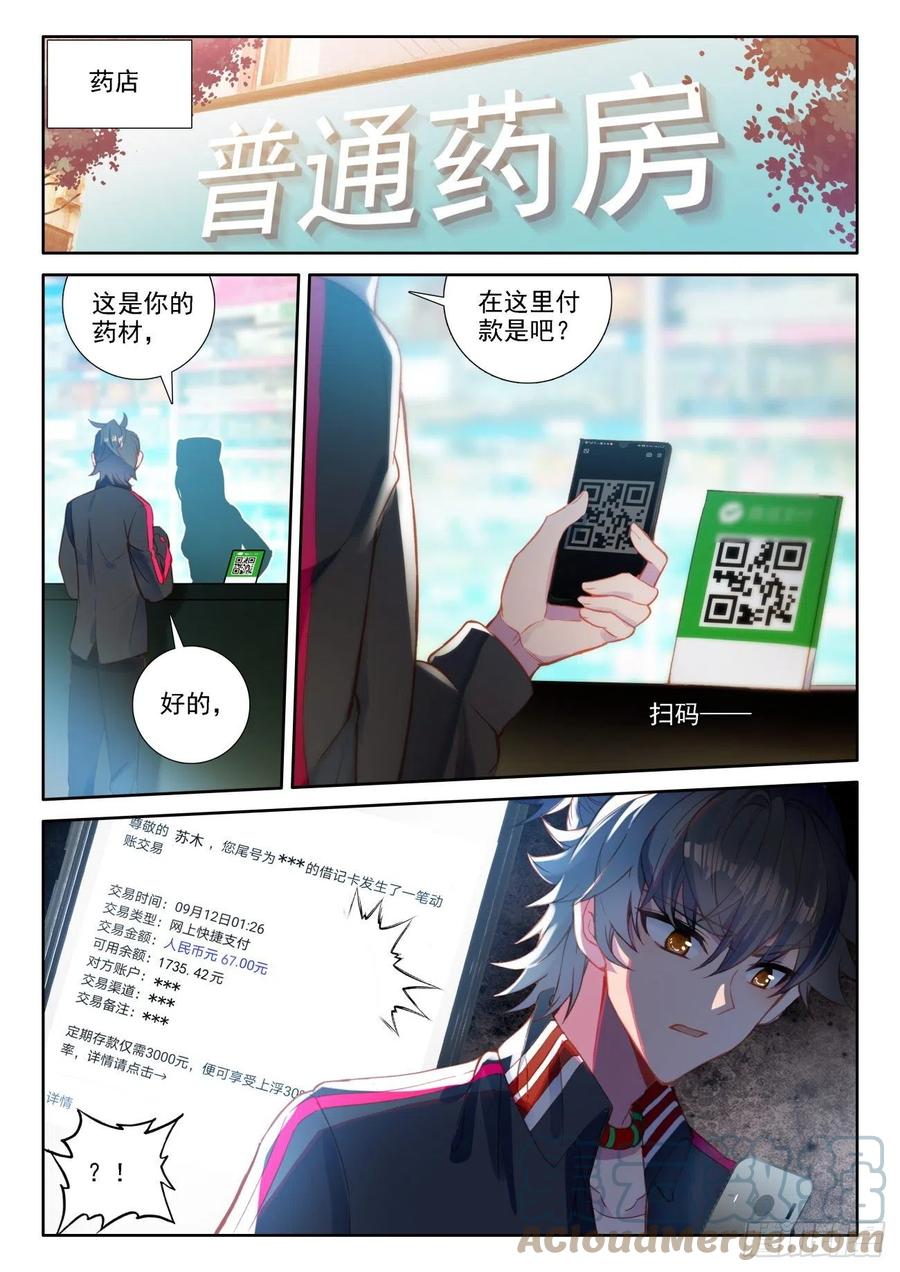 氪金成仙 - 2 外挂 第11页
