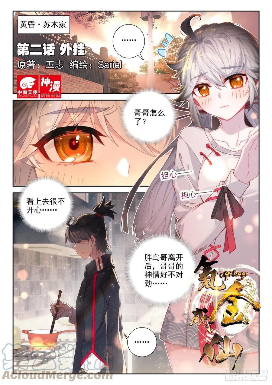 氪金成仙 - 2 外挂 第1页