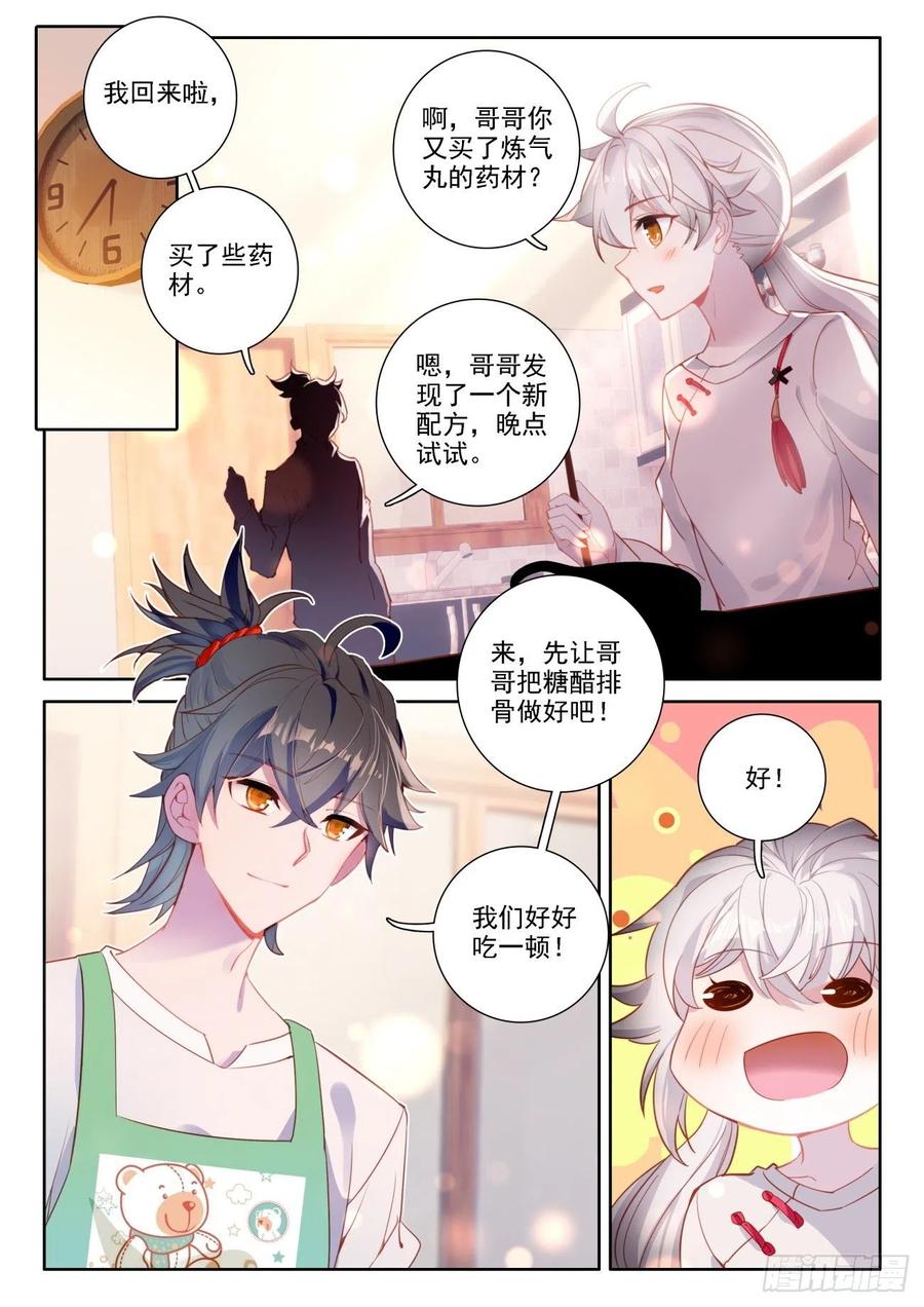 氪金成仙 - 2 外挂 第14页