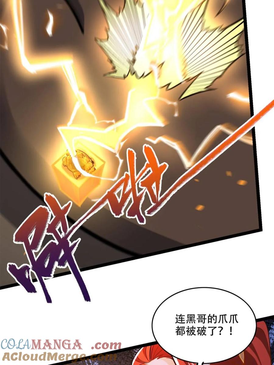 《原来我是修仙大佬》第559话 559话 第28页