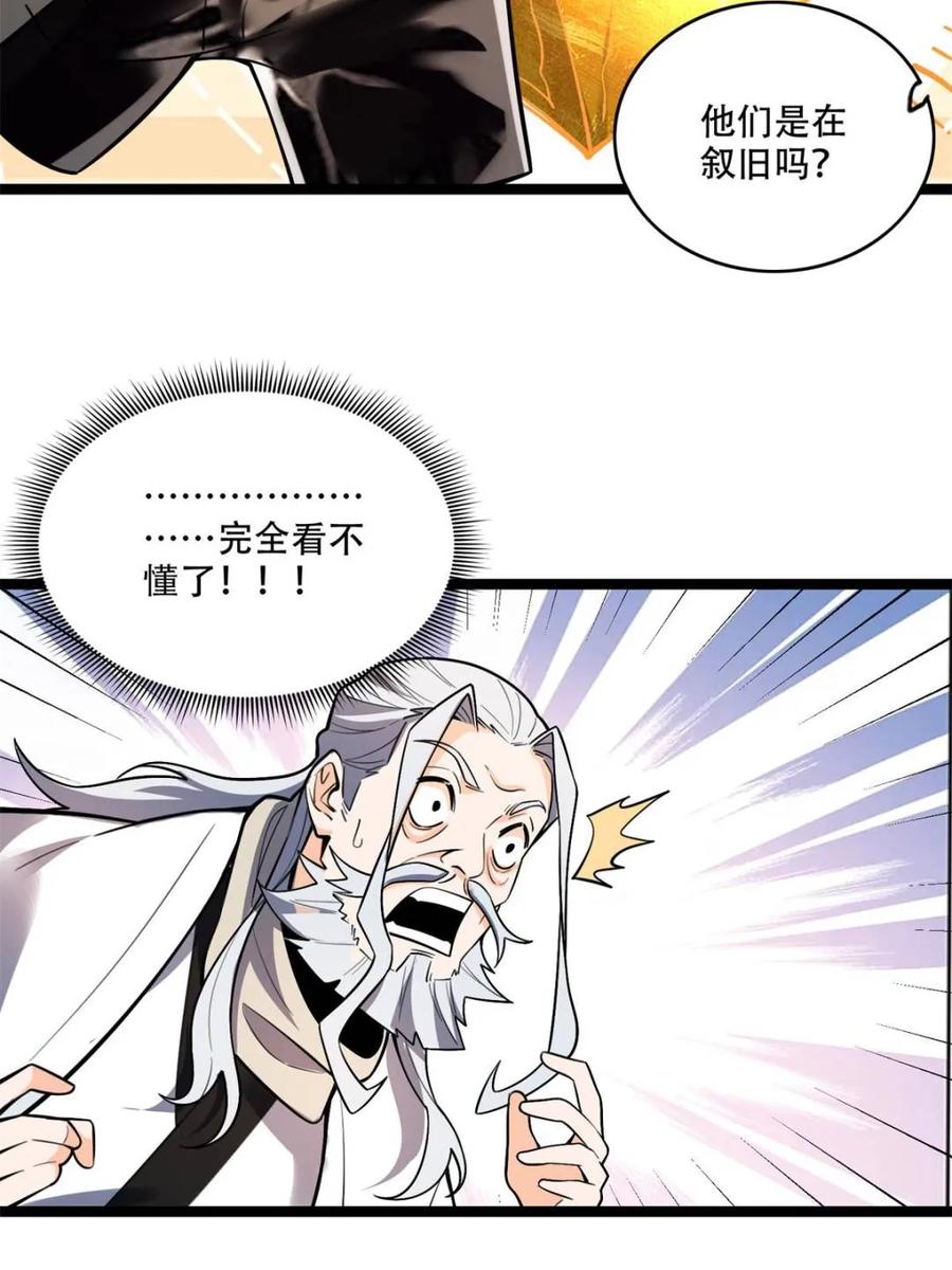 《原来我是修仙大佬》第559话 559话 第44页
