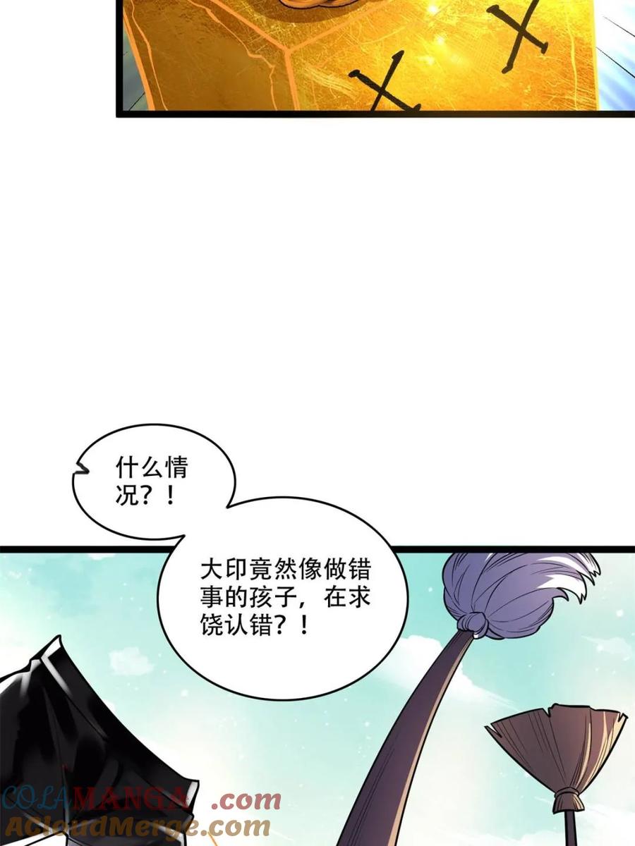 《原来我是修仙大佬》第559话 559话 第46页