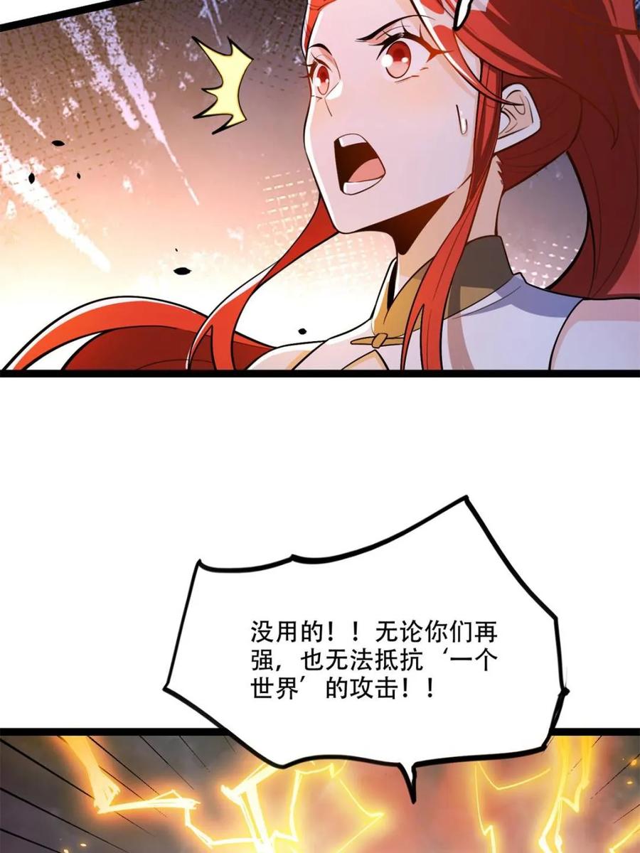 《原来我是修仙大佬》第559话 559话 第29页