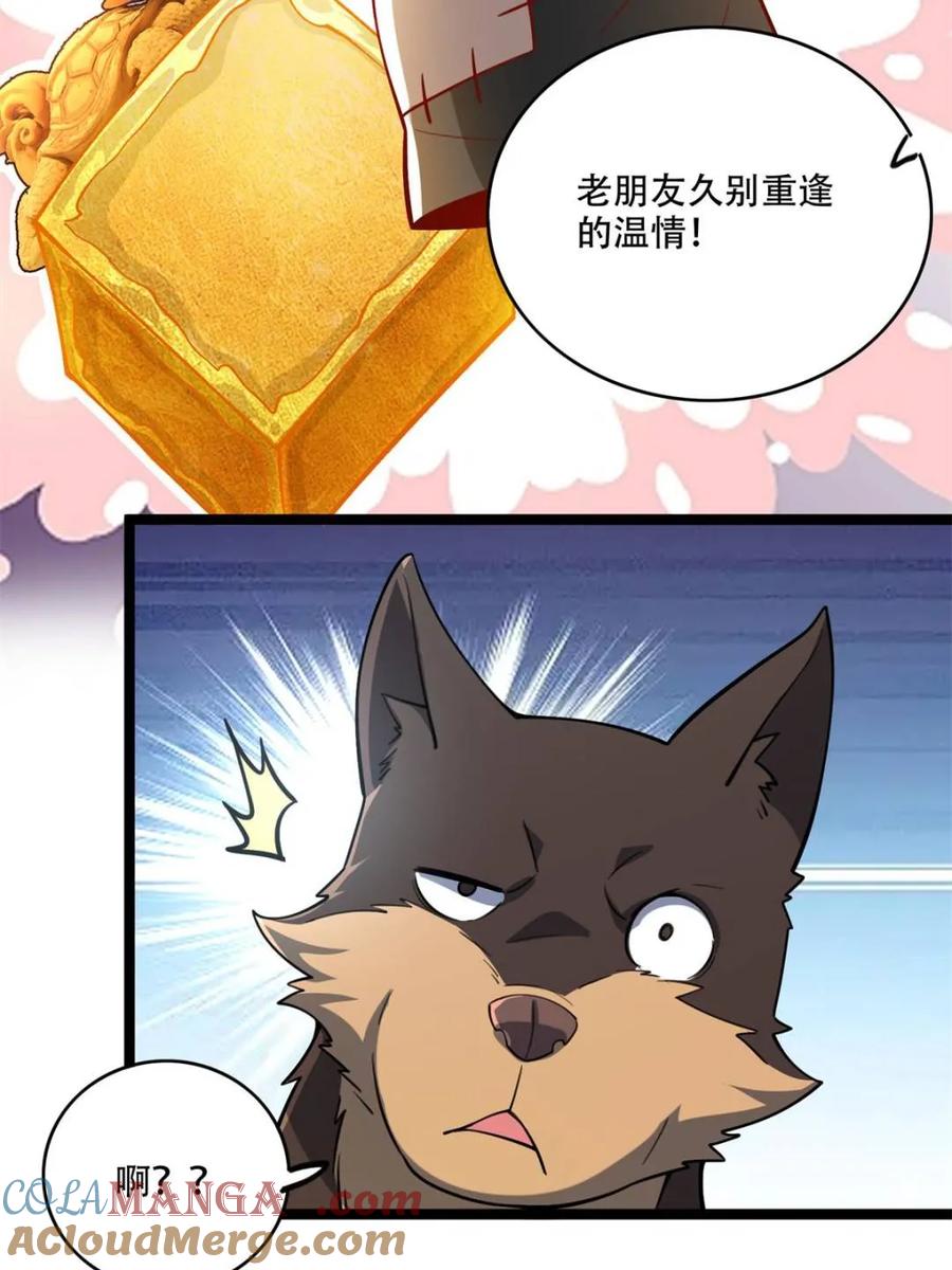 《原来我是修仙大佬》第559话 559话 第40页