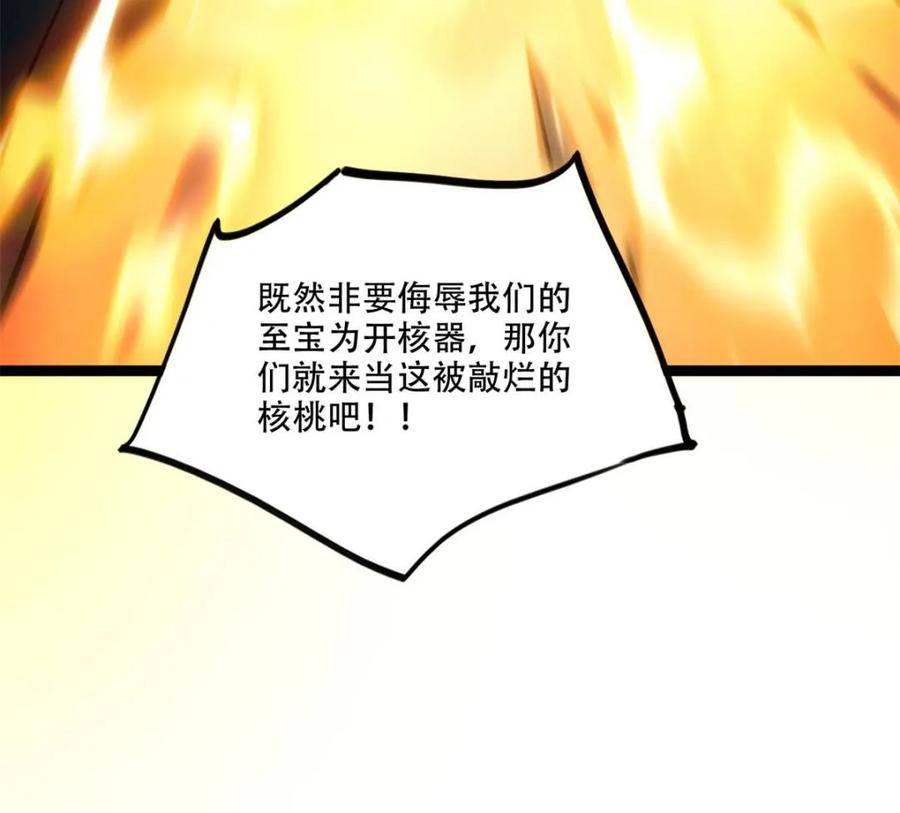 《原来我是修仙大佬》第559话 559话 第32页