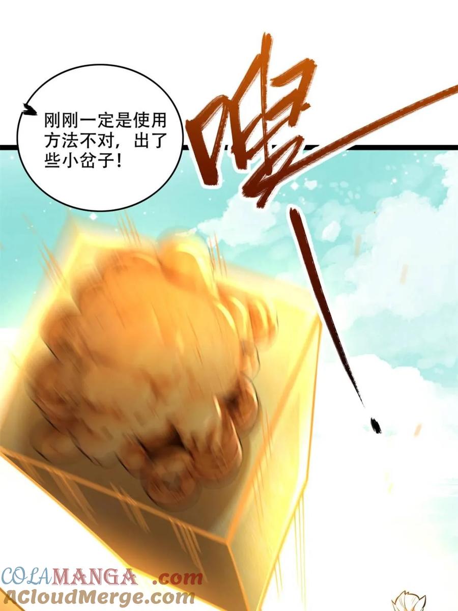 《原来我是修仙大佬》第559话 559话 第58页