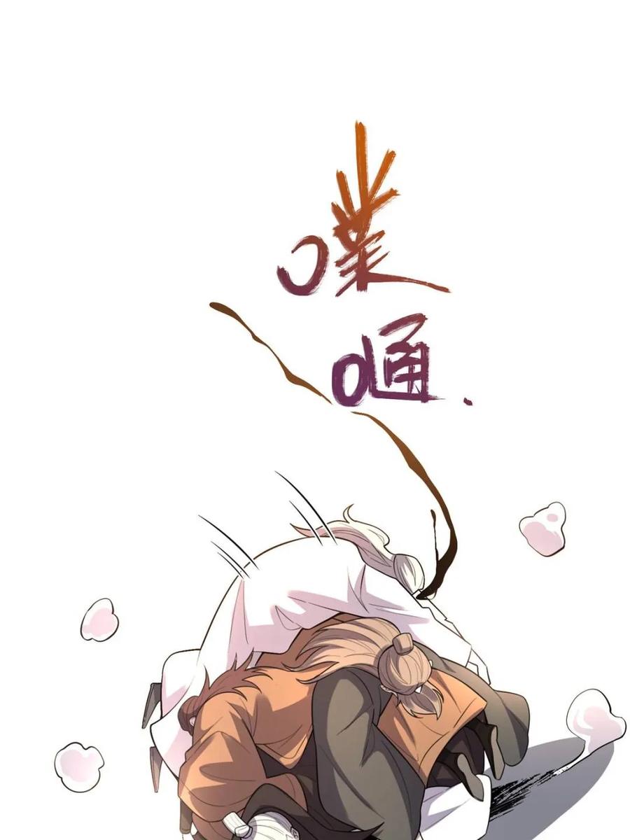 《原来我是修仙大佬》第559话 559话 第62页