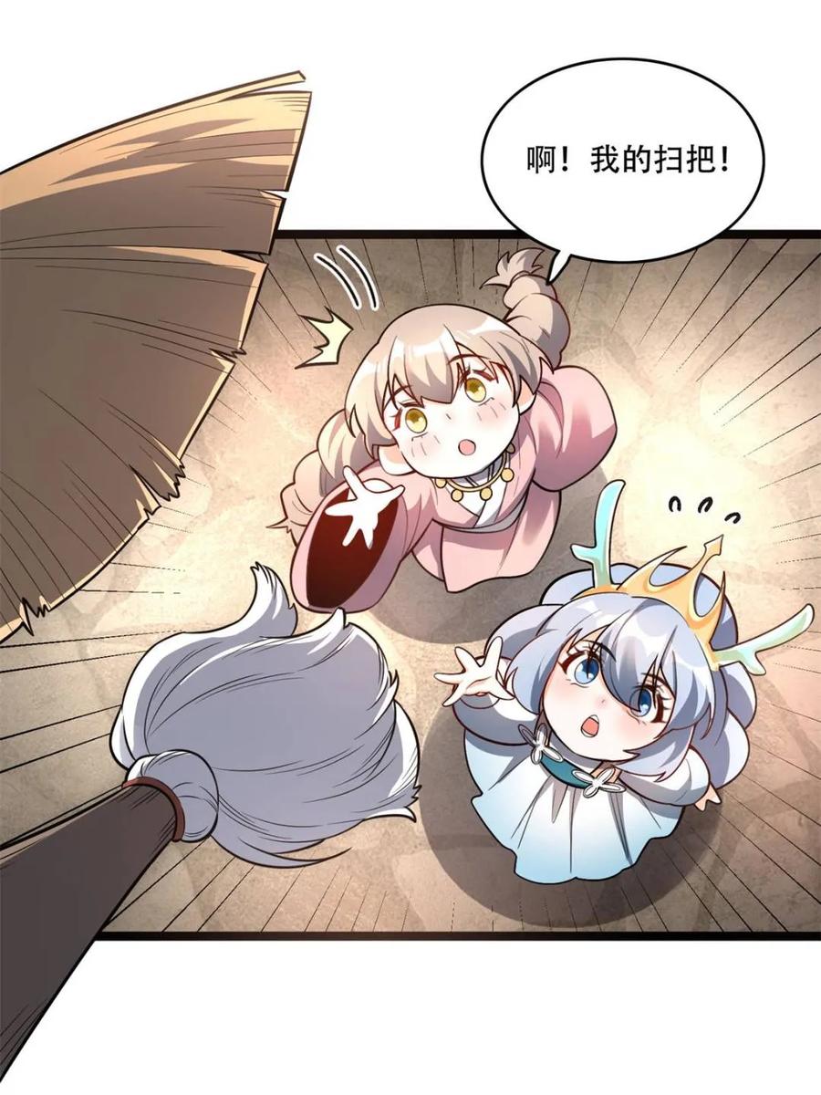 《原来我是修仙大佬》第559话 559话 第42页