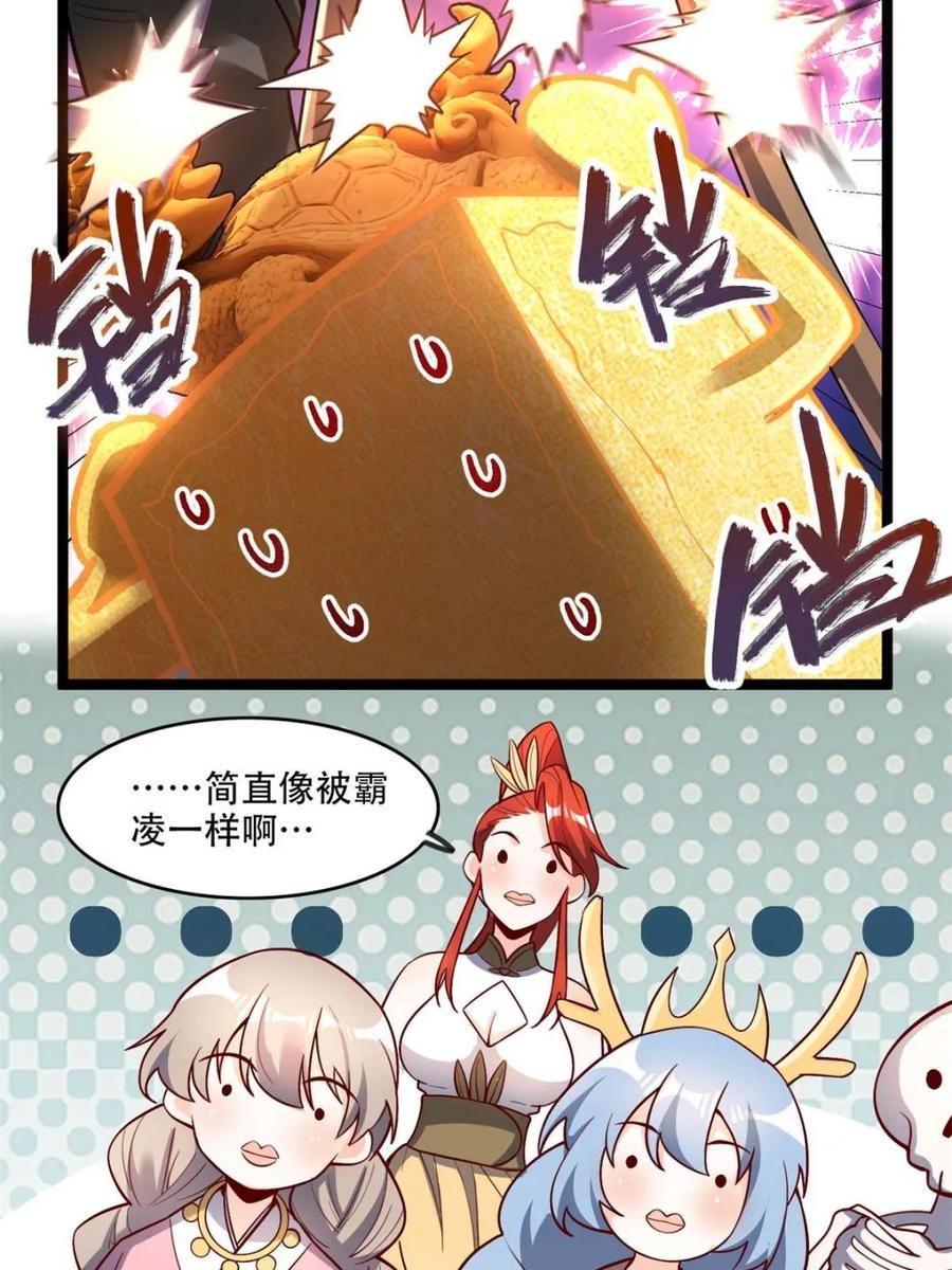 《原来我是修仙大佬》第559话 559话 第48页