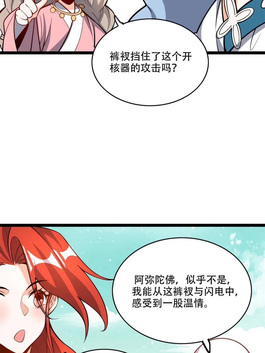 《原来我是修仙大佬》第559话 559话 第38页