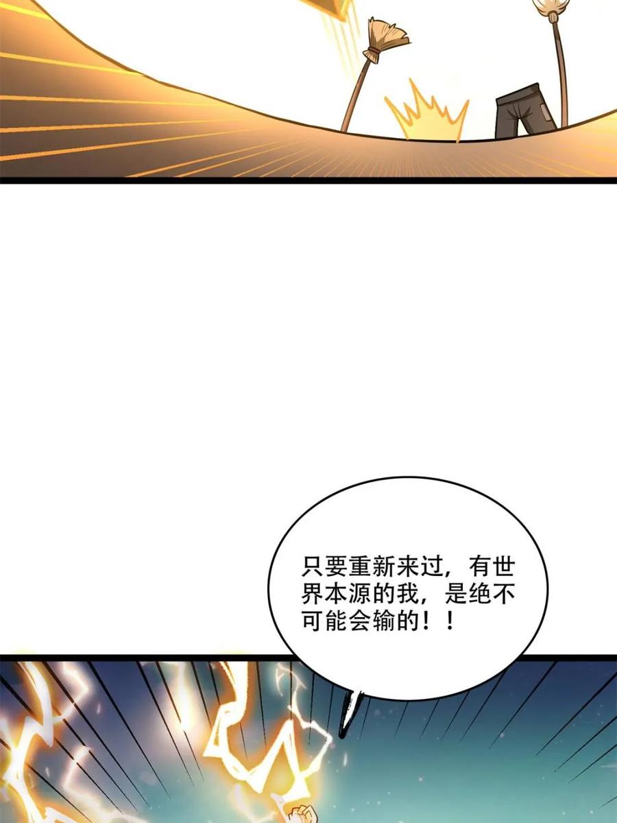 《原来我是修仙大佬》第559话 559话 第59页