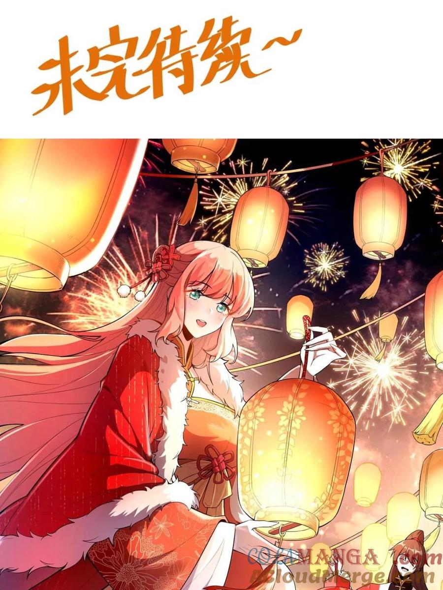《原来我是修仙大佬》第559话 559话 第64页