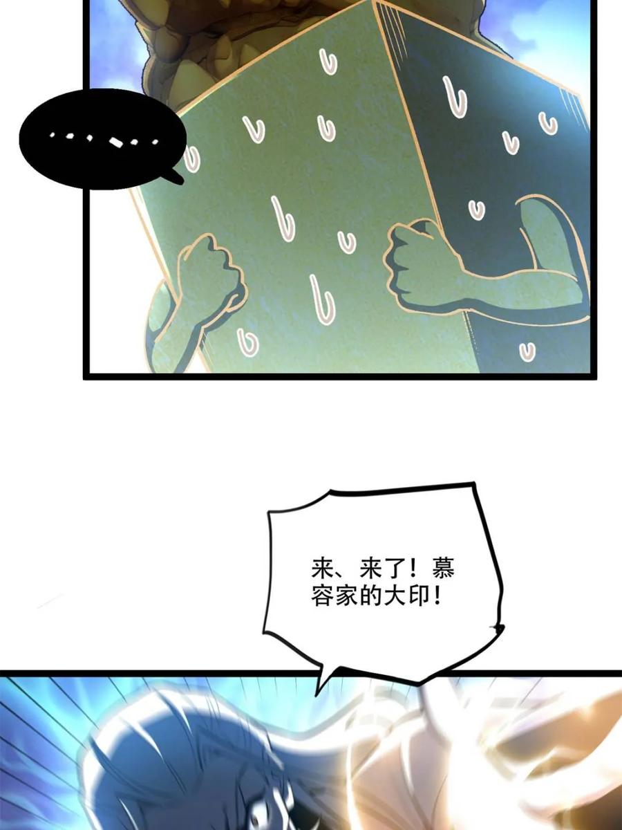 《原来我是修仙大佬》第559话 559话 第56页