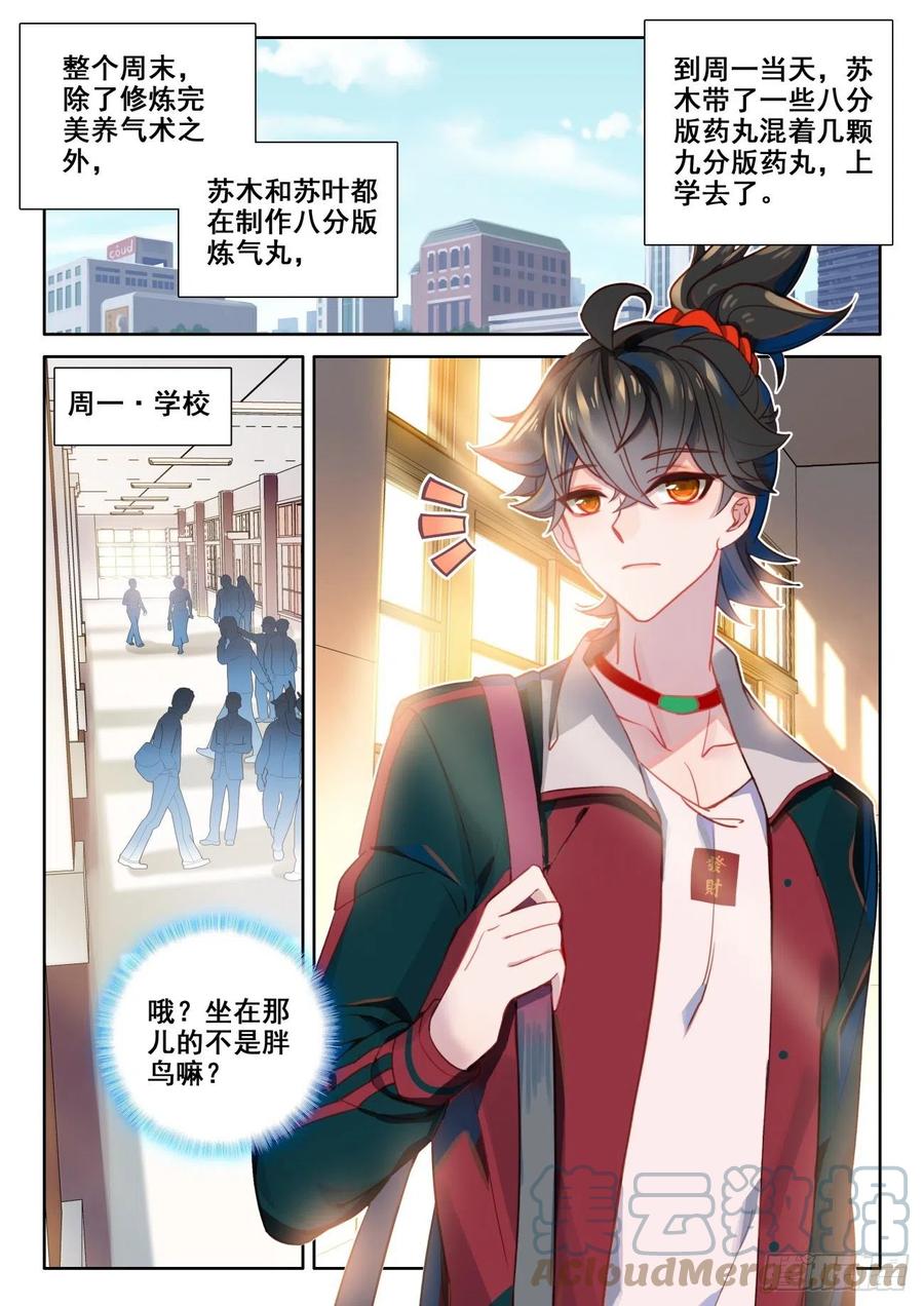 氪金成仙 - 4 卖药 第11页