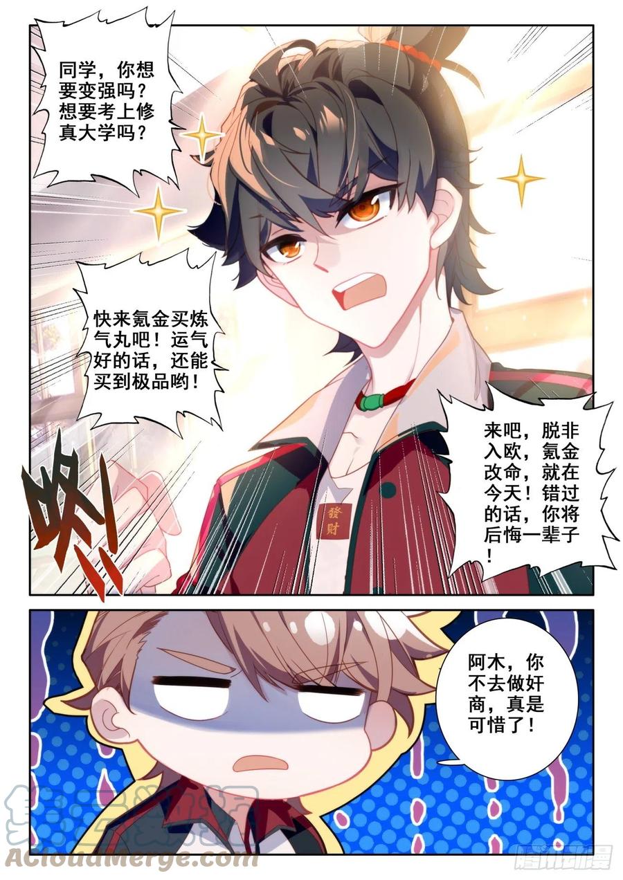氪金成仙 - 4 卖药 第13页