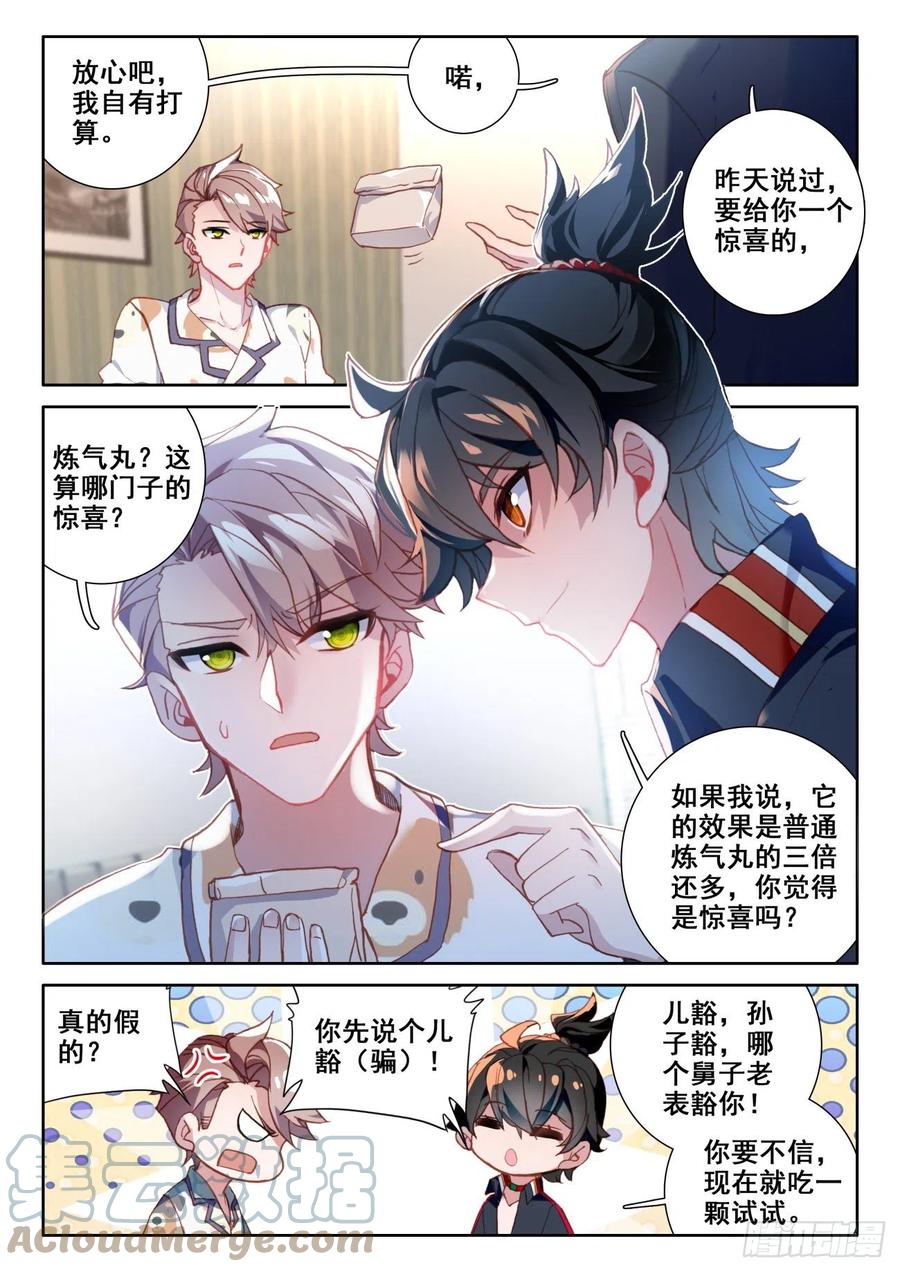 氪金成仙 - 4 卖药 第3页