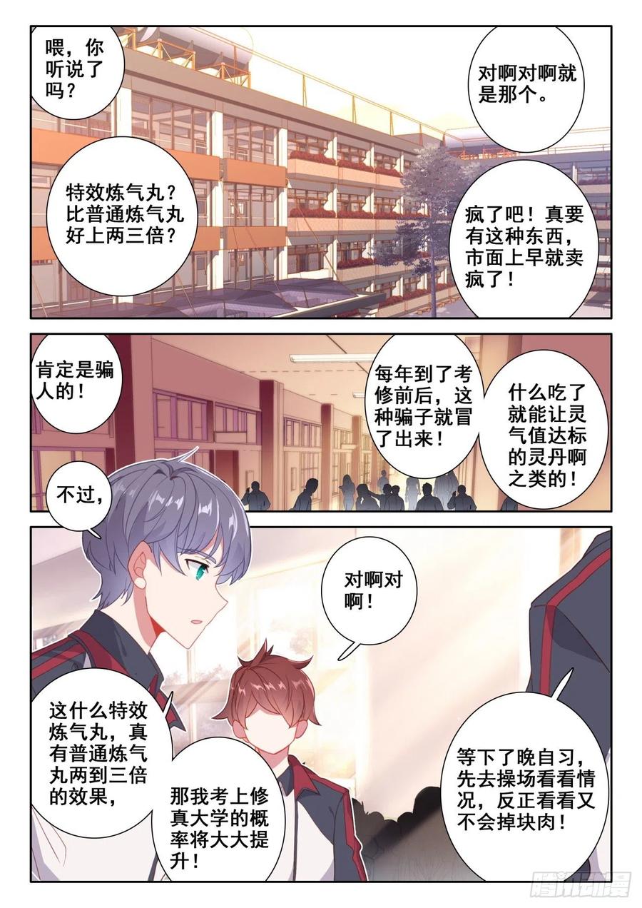 氪金成仙 - 4 卖药 第14页