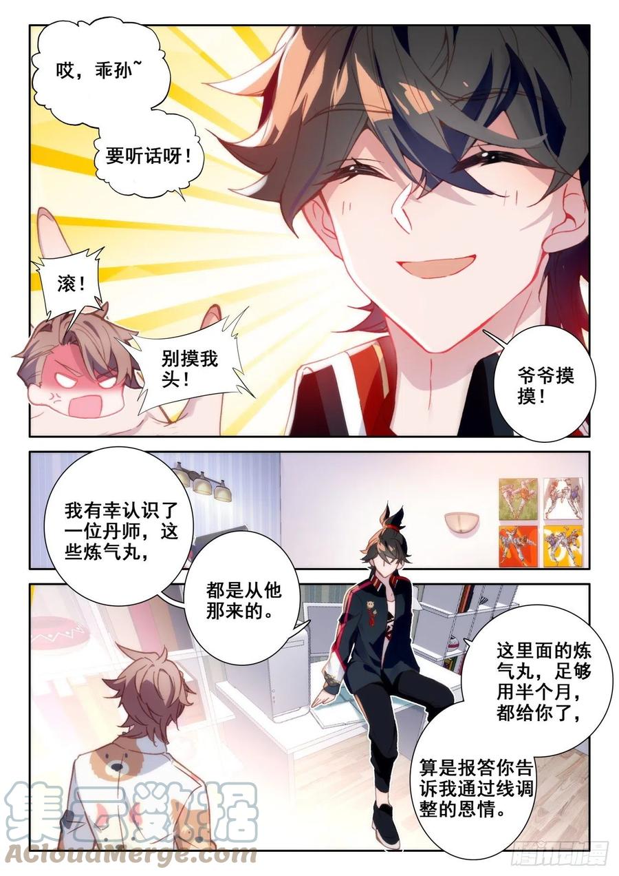 氪金成仙 - 4 卖药 第7页