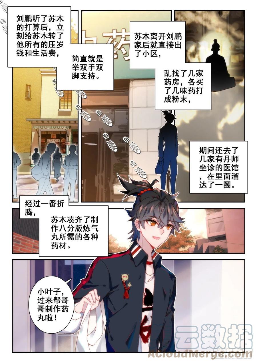 氪金成仙 - 4 卖药 第9页