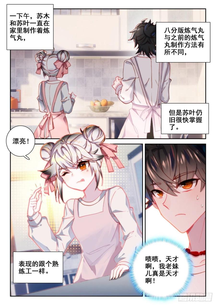 氪金成仙 - 4 卖药 第10页