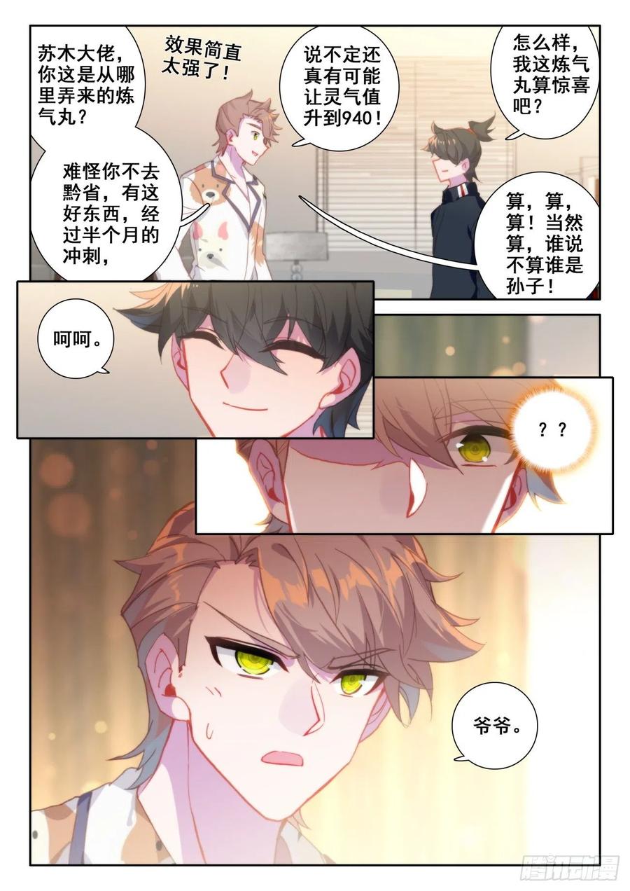 氪金成仙 - 4 卖药 第6页