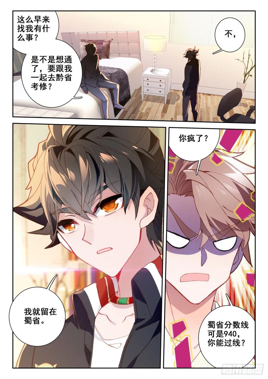 氪金成仙 - 4 卖药 第2页