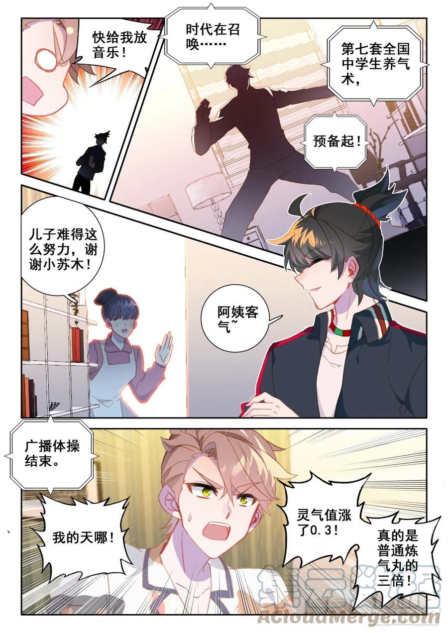 氪金成仙 - 4 卖药 第5页