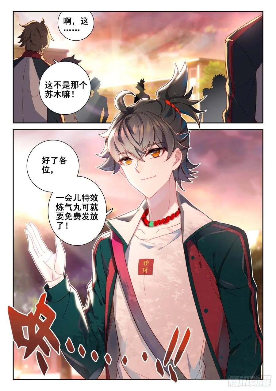 氪金成仙 - 4 卖药 第16页