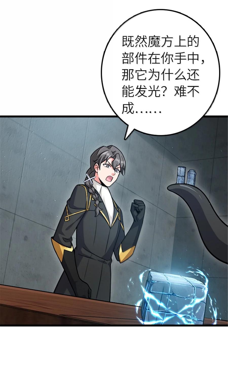 《放开那个女巫》667 赛琳的请求 第6页