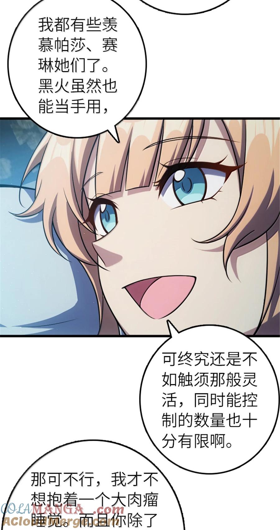 《放开那个女巫》667 赛琳的请求 第15页