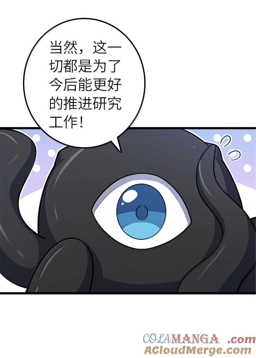 《放开那个女巫》667 赛琳的请求 第11页