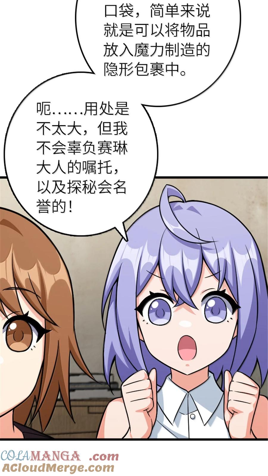 《放开那个女巫》667 赛琳的请求 第25页