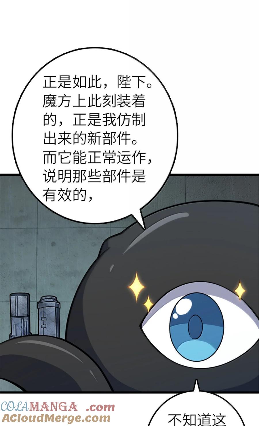 《放开那个女巫》667 赛琳的请求 第7页