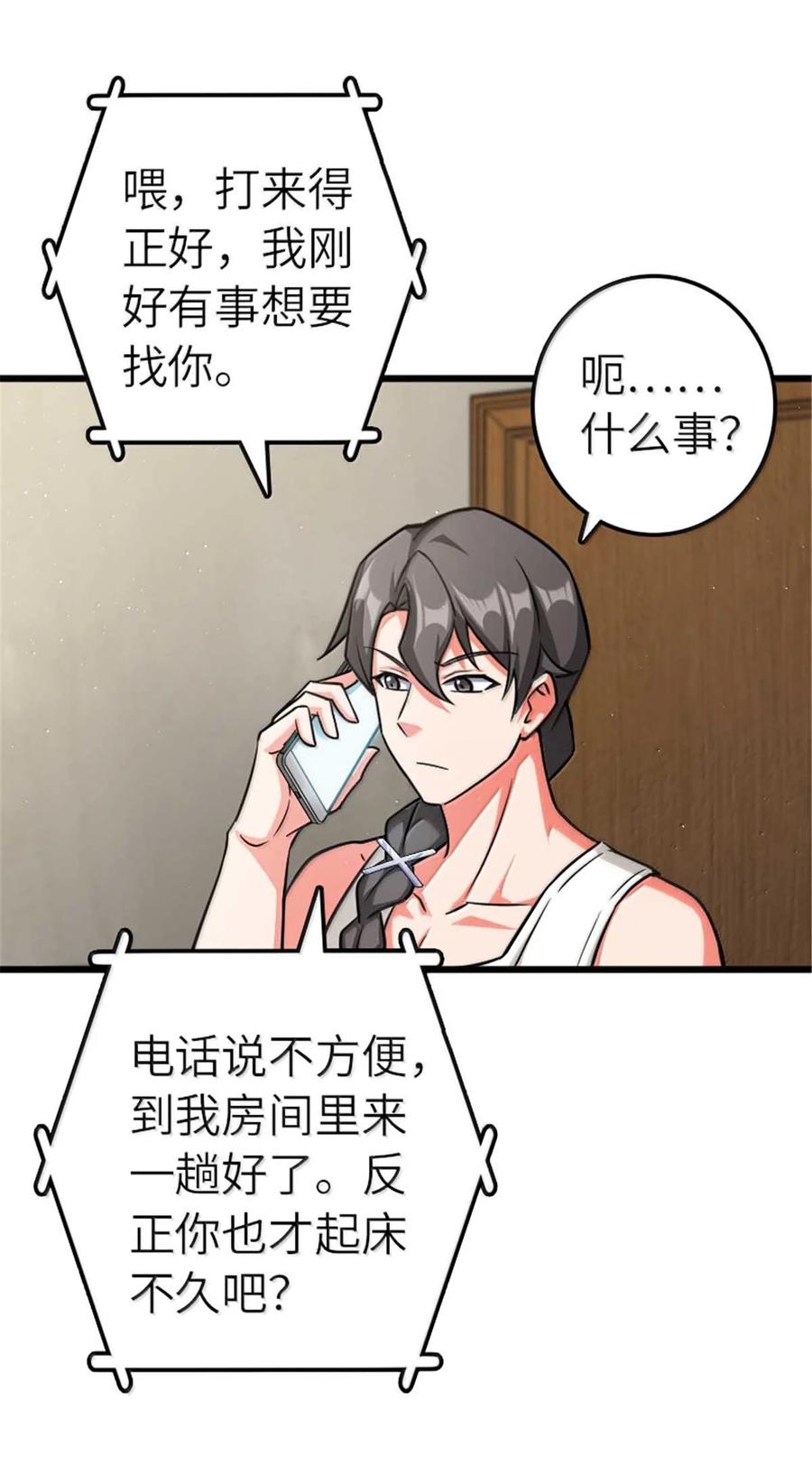 《放开那个女巫》667 赛琳的请求 第28页