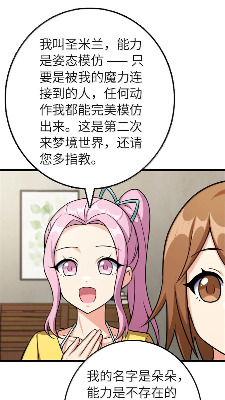 《放开那个女巫》667 赛琳的请求 第24页