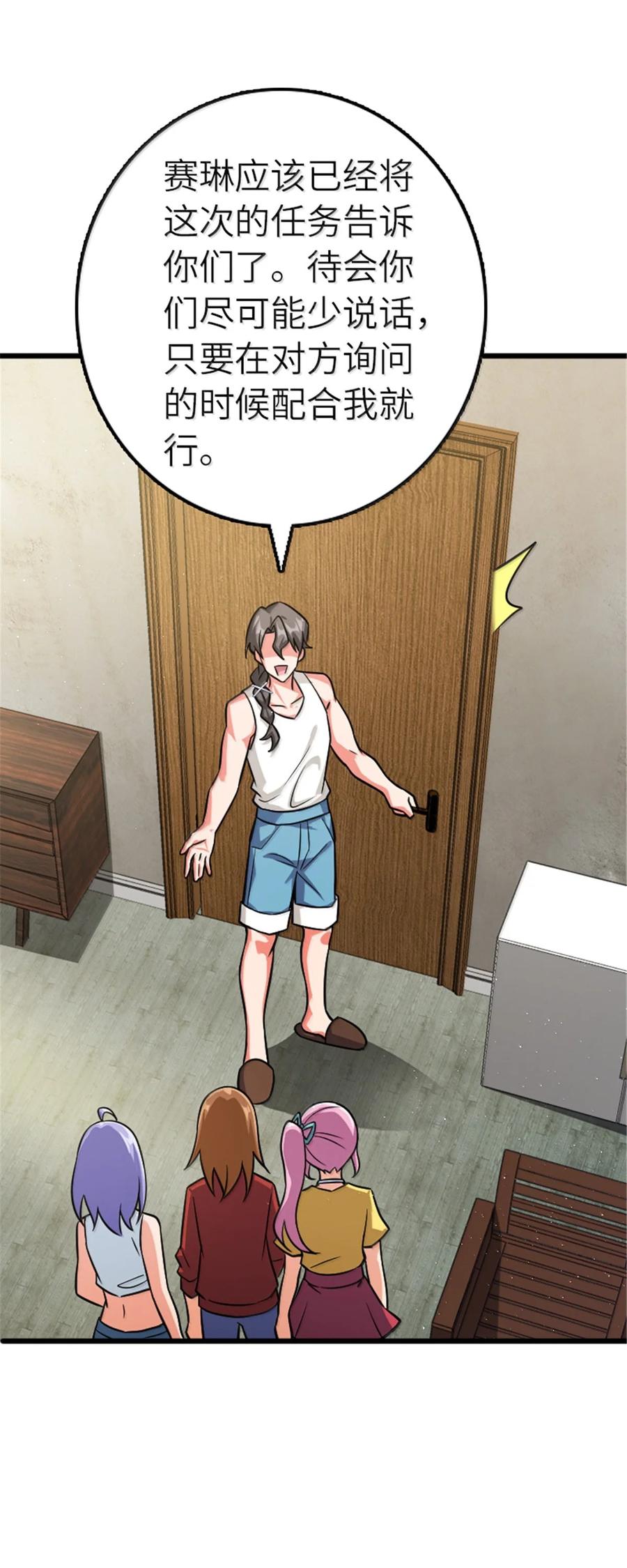 《放开那个女巫》667 赛琳的请求 第26页