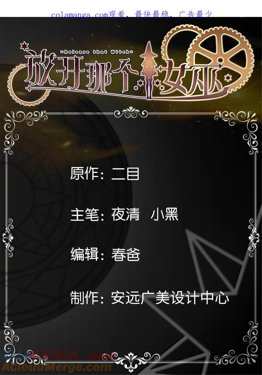 《放开那个女巫》667 赛琳的请求 第1页