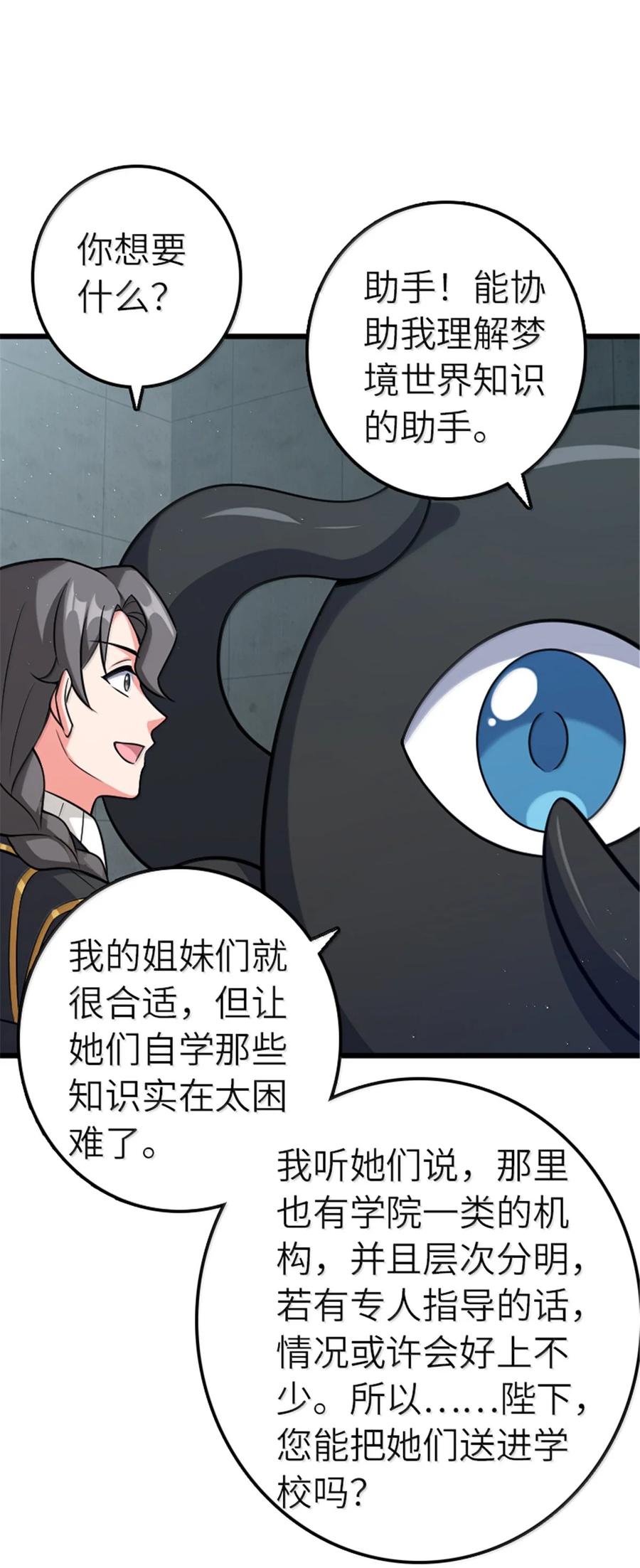 《放开那个女巫》667 赛琳的请求 第12页