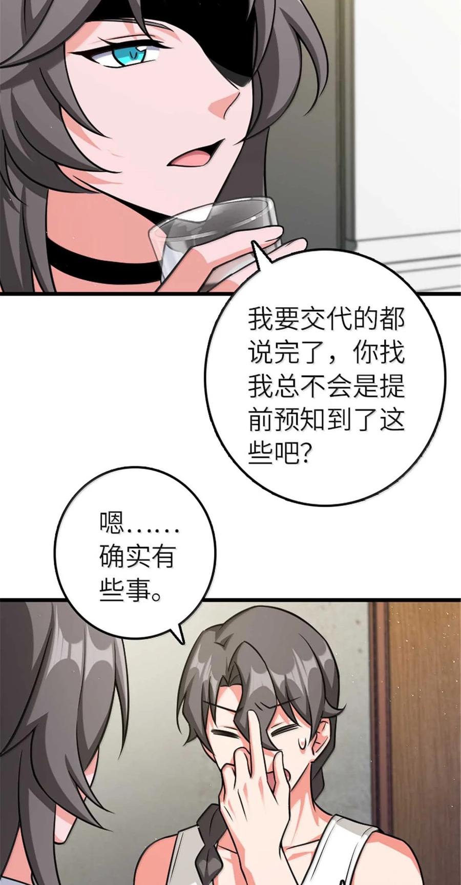 《放开那个女巫》667 赛琳的请求 第38页